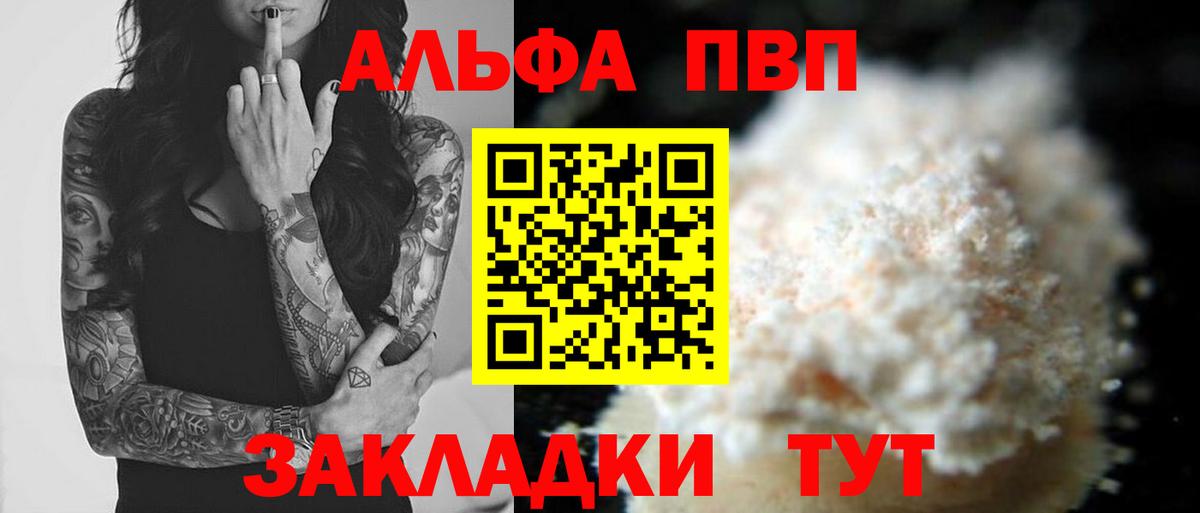 А ПВП  A PVP кристаллы  Вход с VPN  Alpha PVP Crystall  Звенигород 