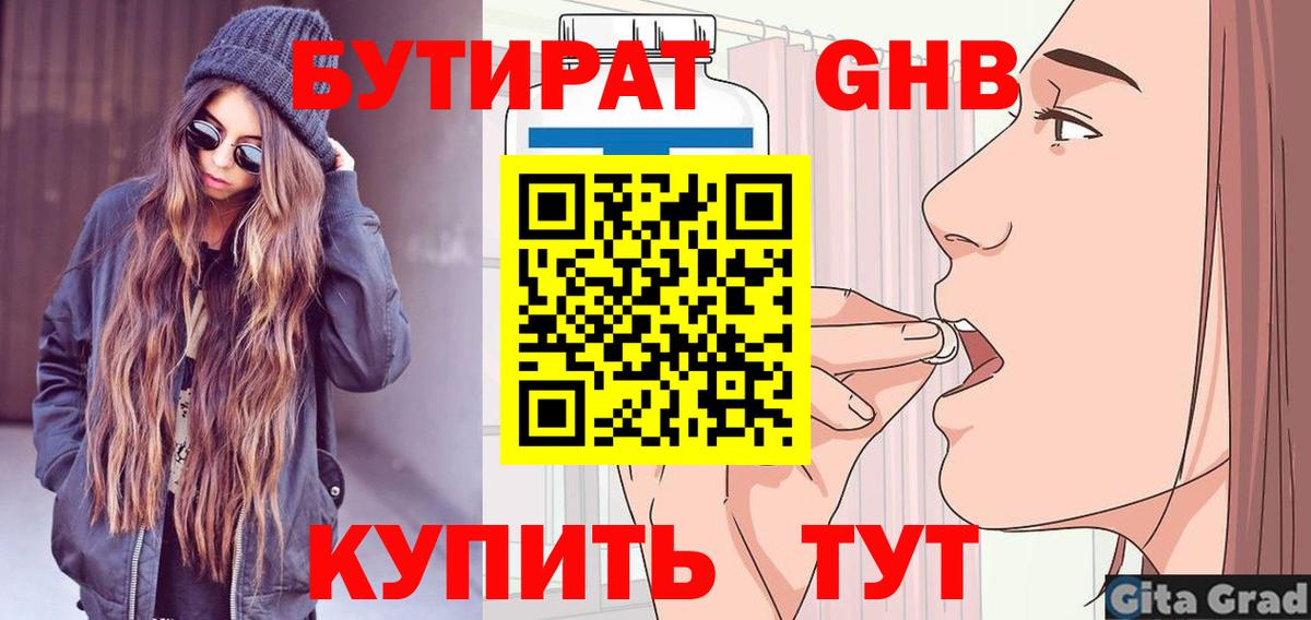 БУТИРАТ вода Звенигород