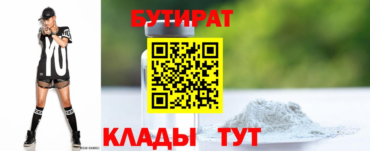 БУТИРАТ бутик  Бутират  Звенигород  Вход с VPN 