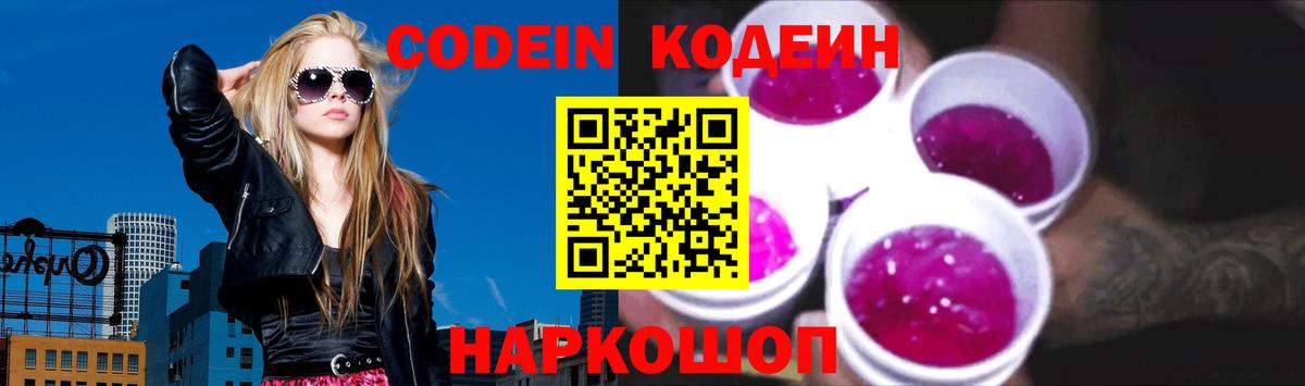 Кодеин Purple Drank  Кодеин Purple Drank  Звенигород  Вход с VPN 