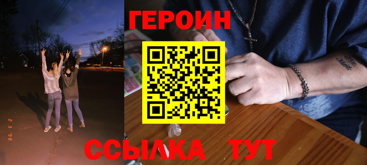 Звенигород  Героин  Вход с VPN  Героин Heroin 