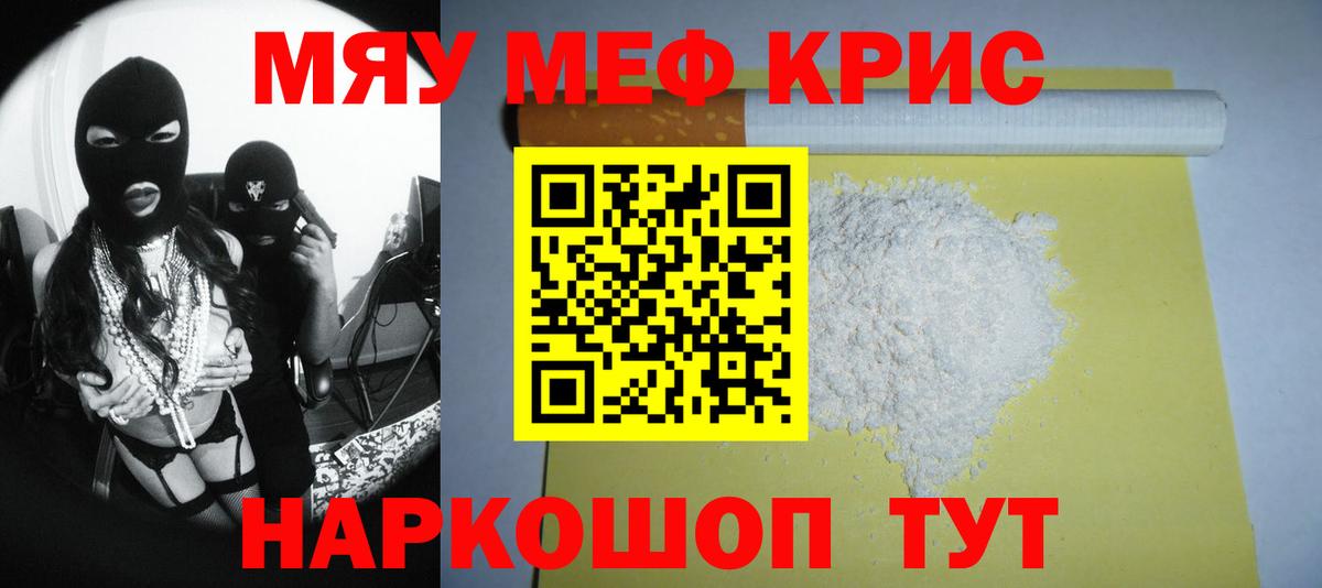 Мефедрон кристаллы Звенигород