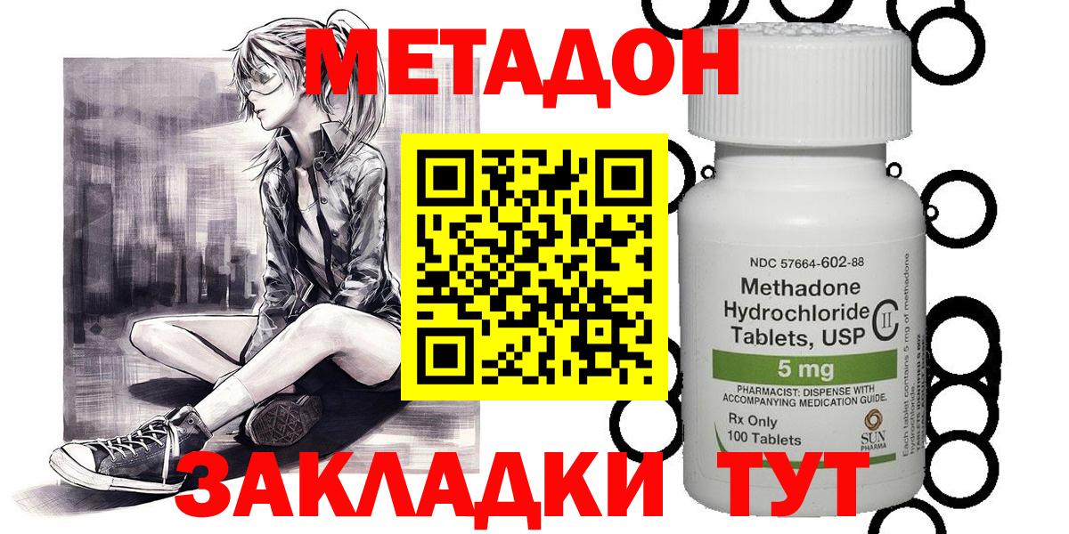 МЕТАДОН мёд  mega как войти  Звенигород  Вход с VPN 