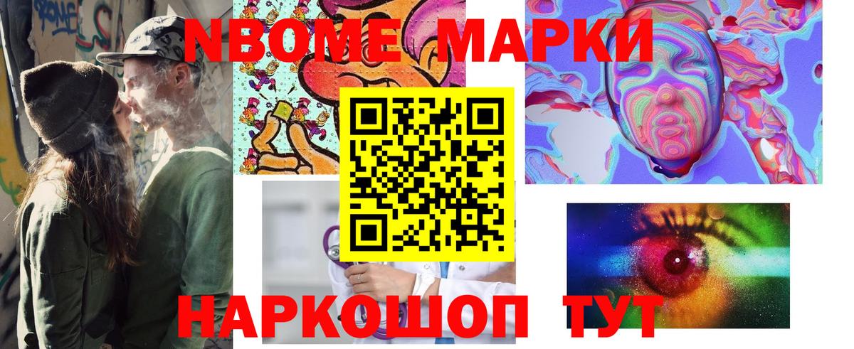 Марки 25I-NBOMe 1,8мг  Вход с VPN  купить наркоту  Звенигород 